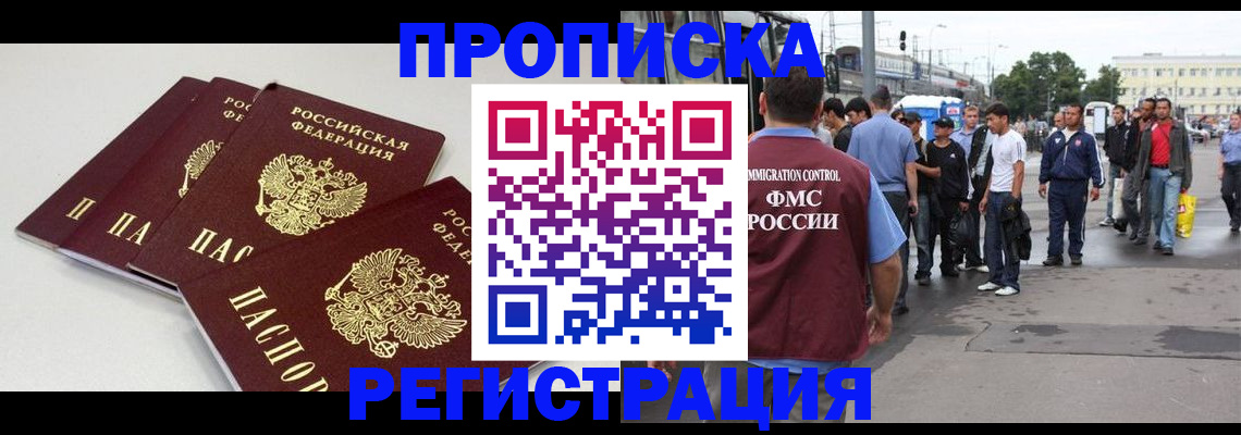 временная регистрация купить в Севастополе