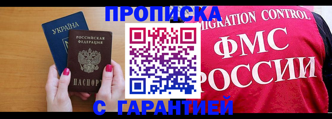 прописка поиск в Севастополе