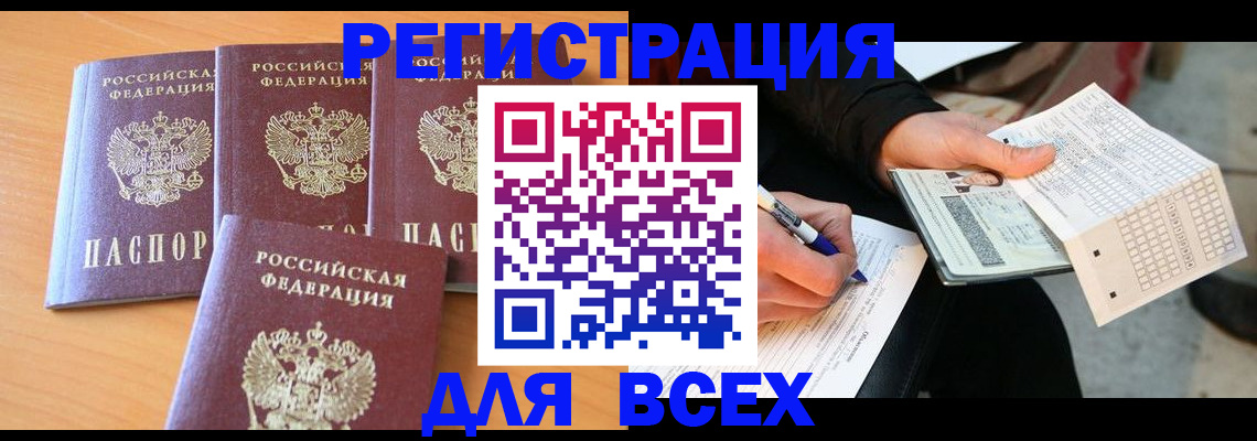 прописка для школы в Севастополе