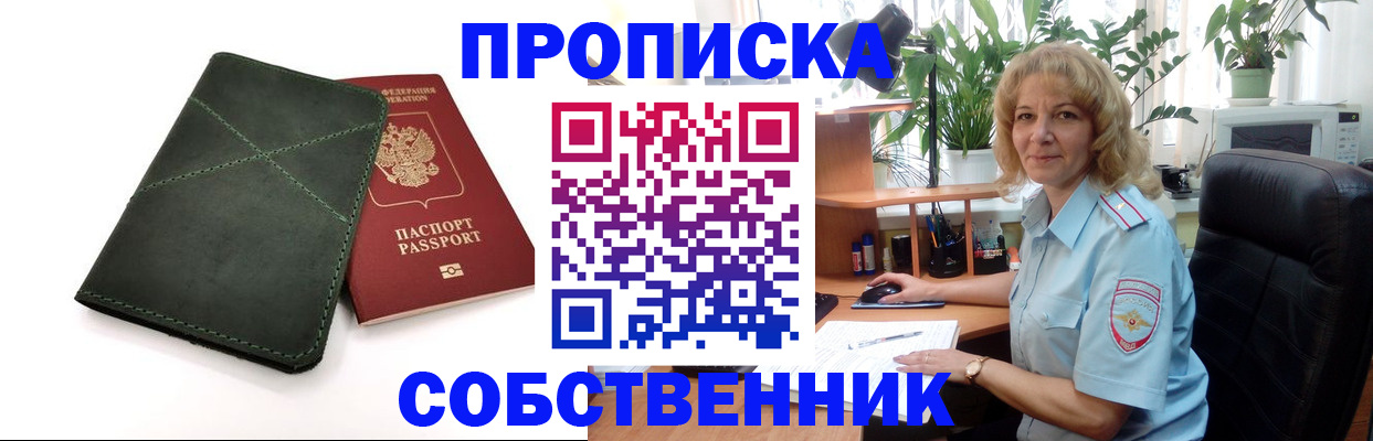 где прописаться в Севастополе