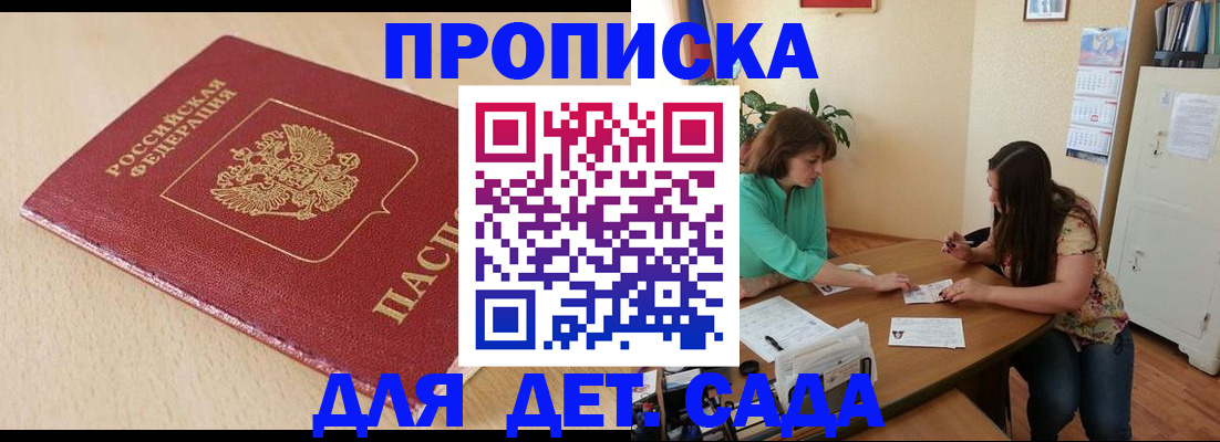 прописка в квартире в Севастополе